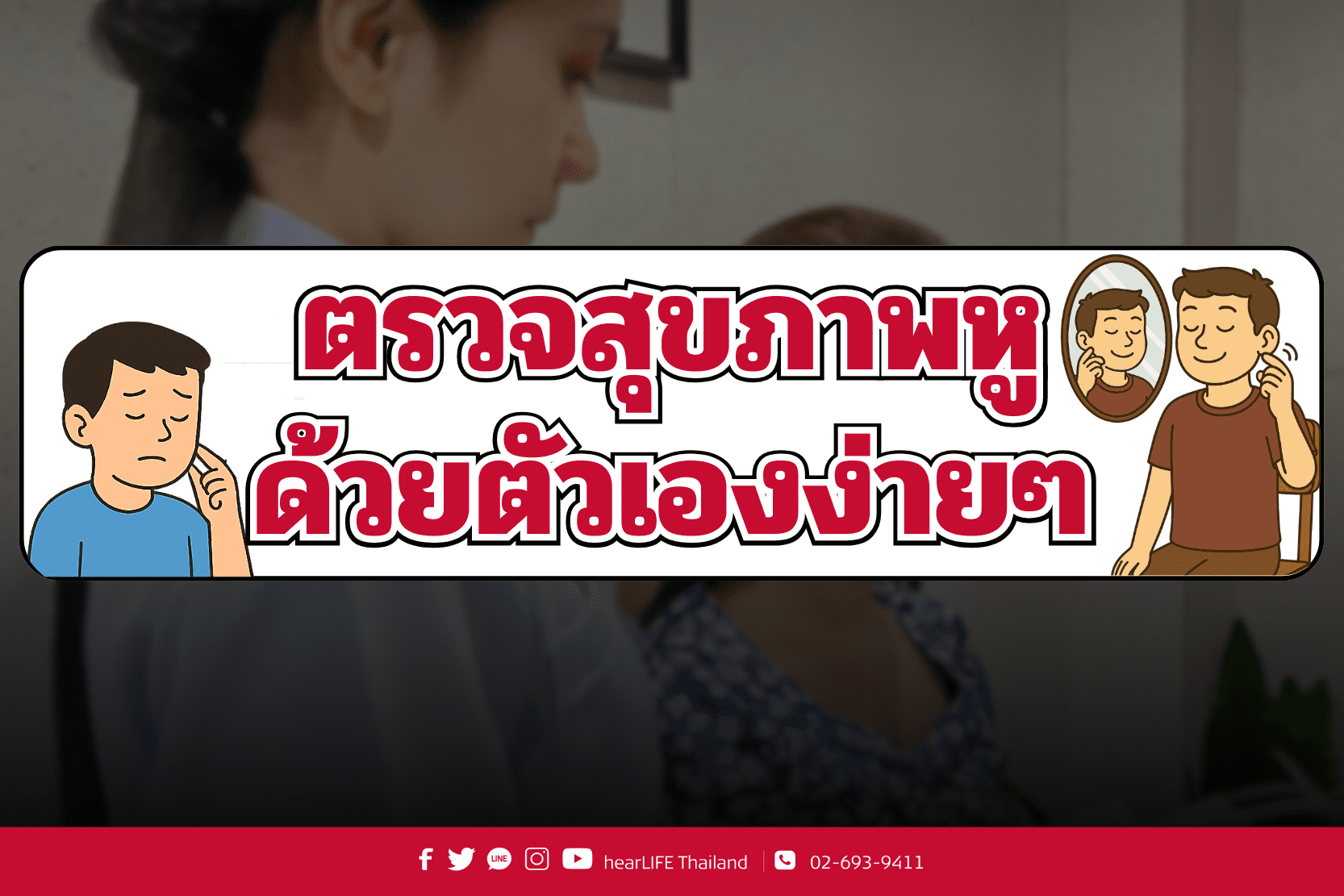 สุขภาพหู