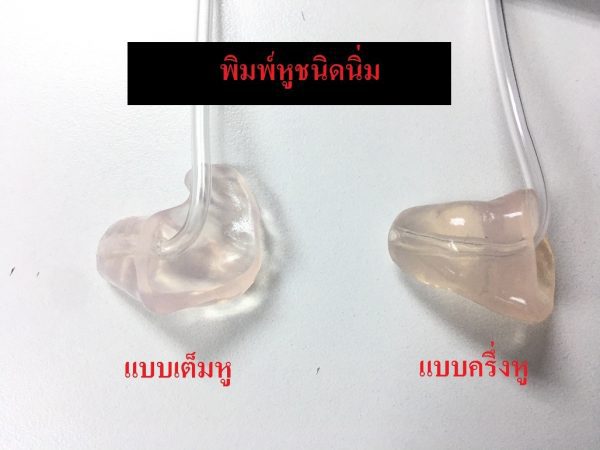 พิมพ์หู