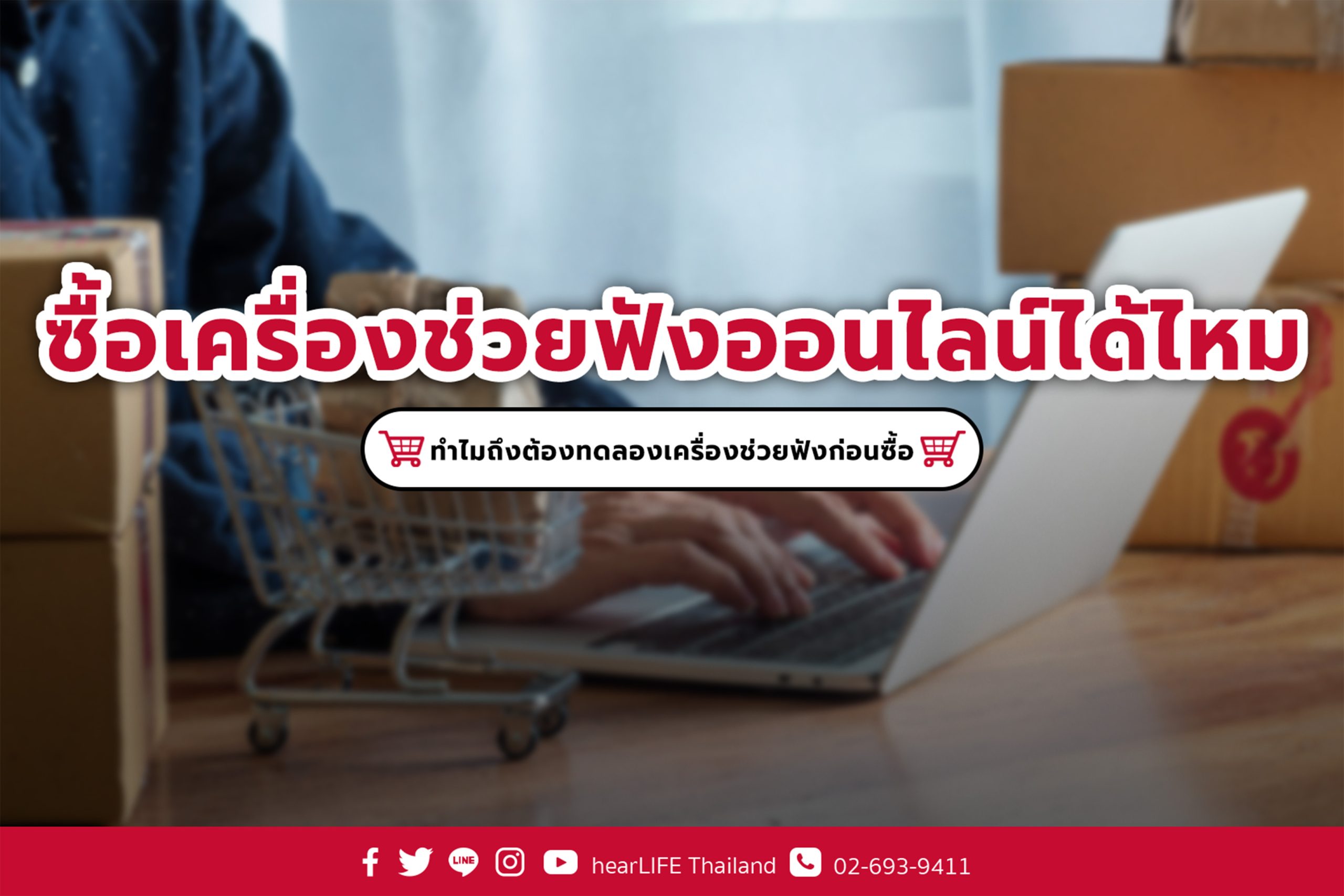 เครื่องช่วยฟัง เครื่องช่วยฟัง